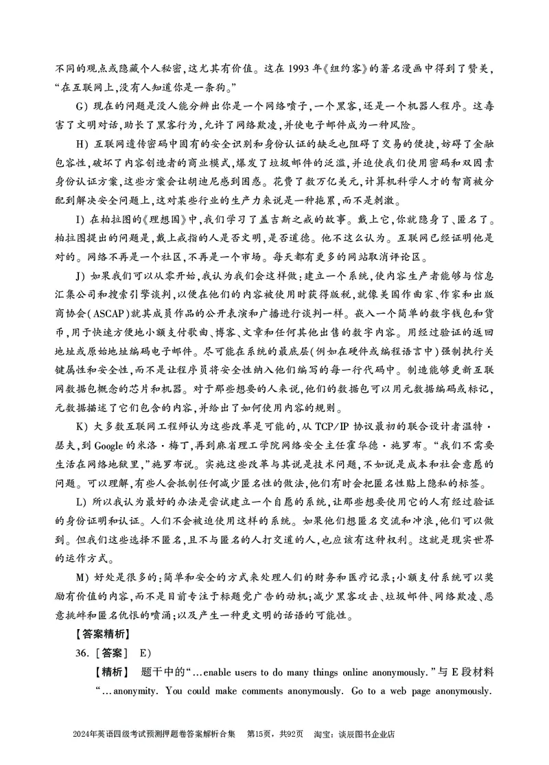 英语四级考试预测押题卷答案解析合集_大学英语四级+六级_四级真题_四级密押试卷_2024年四级预测押题卷