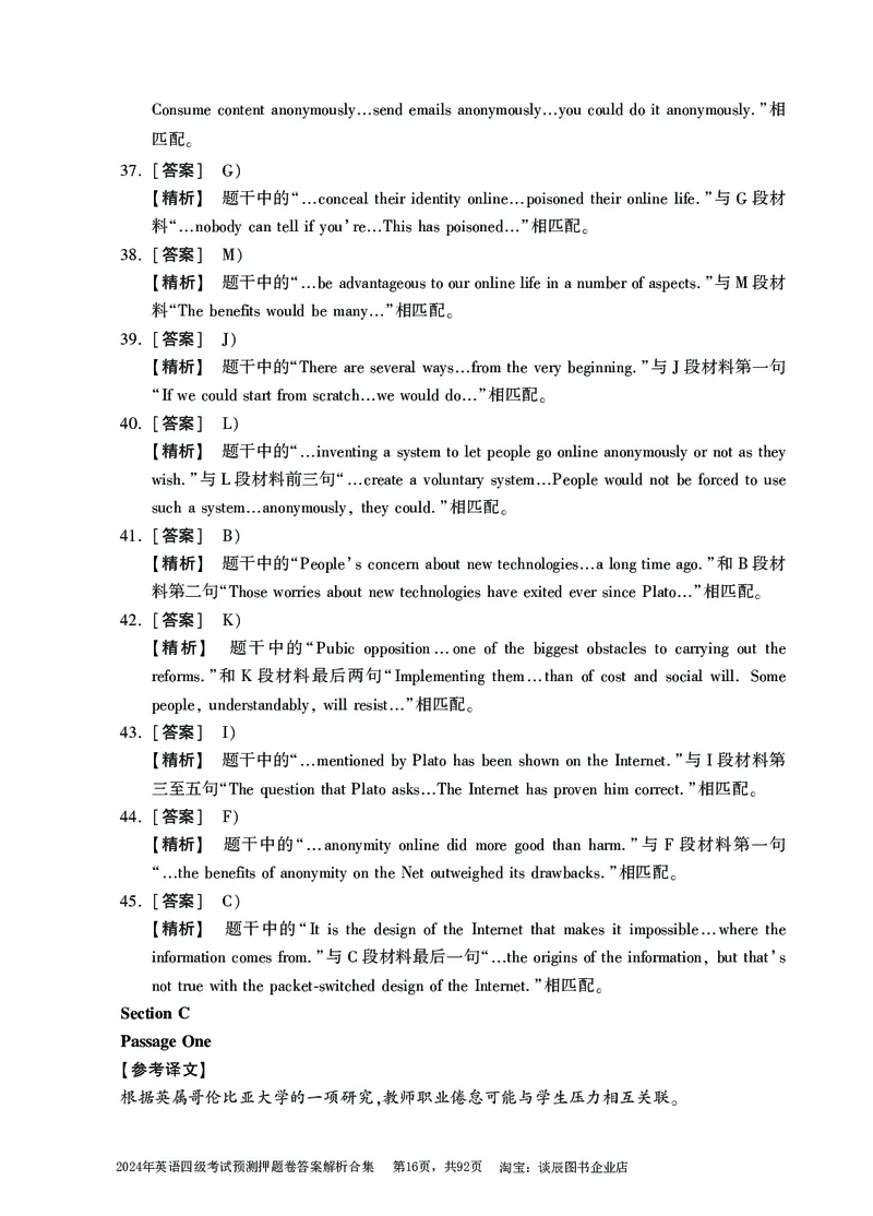 英语四级考试预测押题卷答案解析合集_大学英语四级+六级_四级真题_四级密押试卷_2024年四级预测押题卷