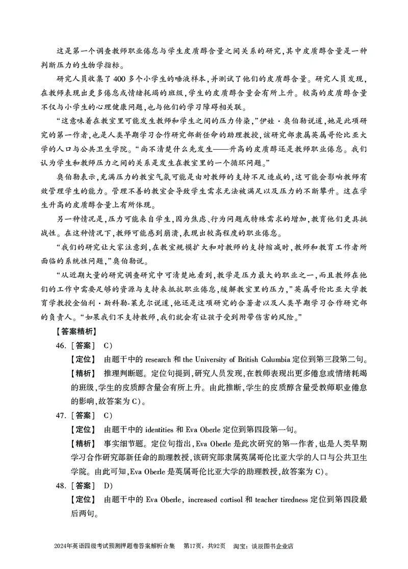 英语四级考试预测押题卷答案解析合集_大学英语四级+六级_四级真题_四级密押试卷_2024年四级预测押题卷