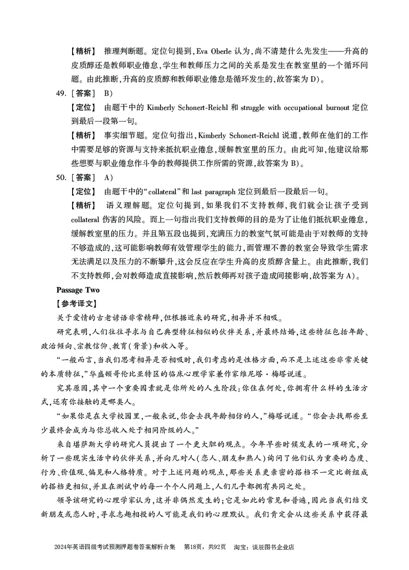 英语四级考试预测押题卷答案解析合集_大学英语四级+六级_四级真题_四级密押试卷_2024年四级预测押题卷