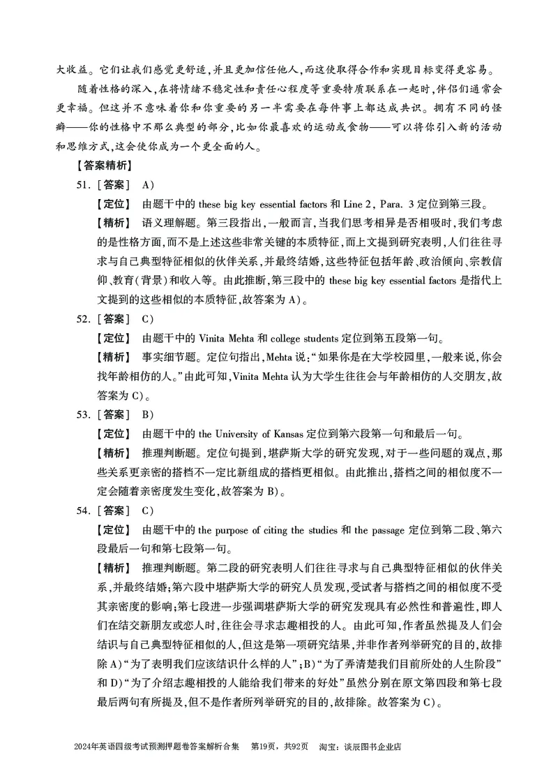 英语四级考试预测押题卷答案解析合集_大学英语四级+六级_四级真题_四级密押试卷_2024年四级预测押题卷