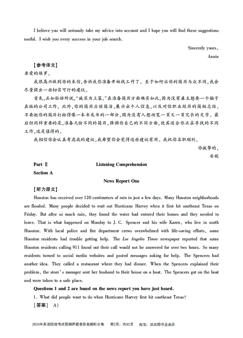 英语四级考试预测押题卷答案解析合集_大学英语四级+六级_四级真题_四级密押试卷_2024年四级预测押题卷