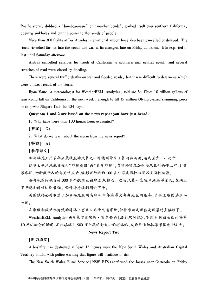 英语四级考试预测押题卷答案解析合集_大学英语四级+六级_四级真题_四级密押试卷_2024年四级预测押题卷