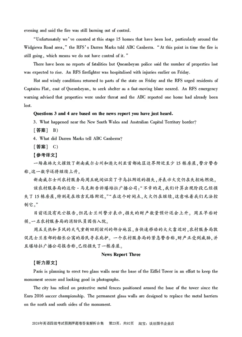 英语四级考试预测押题卷答案解析合集_大学英语四级+六级_四级真题_四级密押试卷_2024年四级预测押题卷