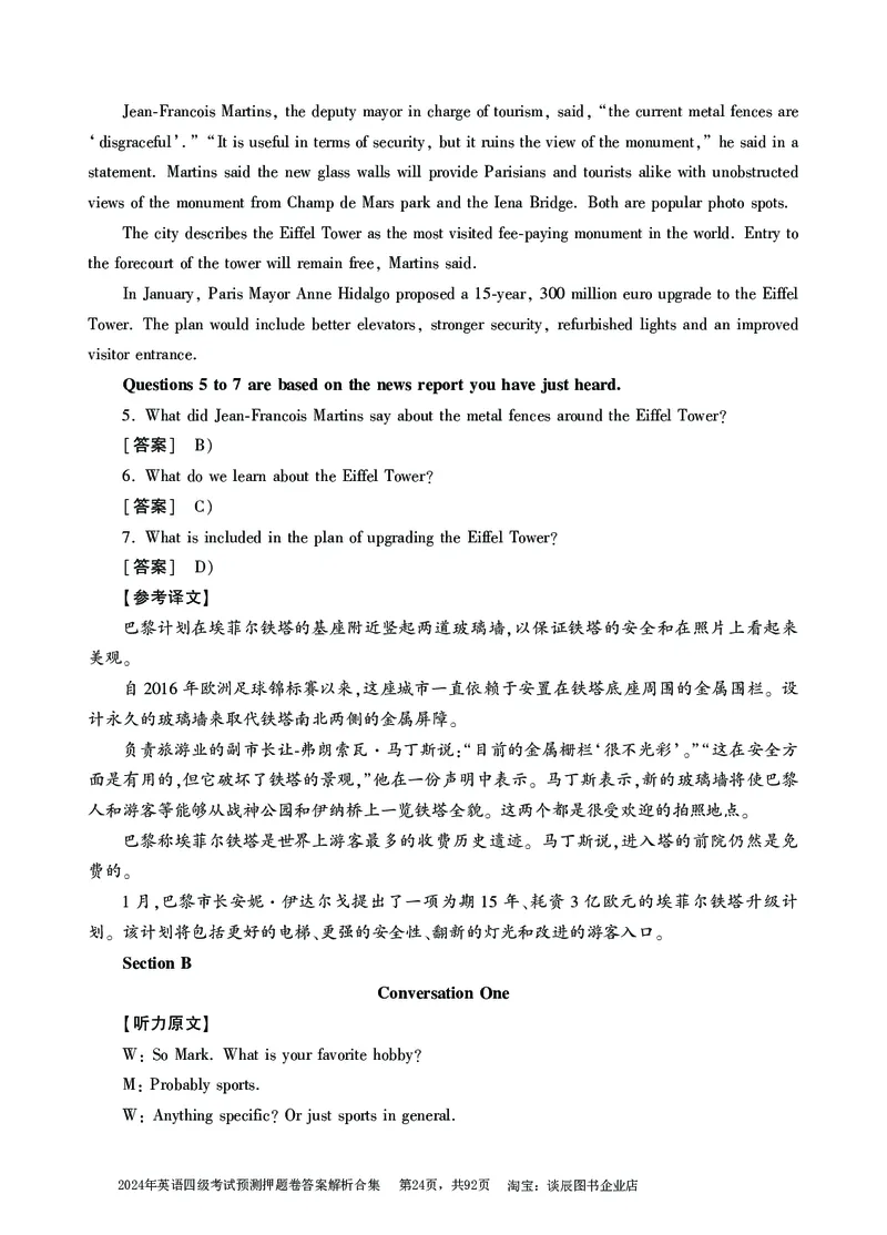 英语四级考试预测押题卷答案解析合集_大学英语四级+六级_四级真题_四级密押试卷_2024年四级预测押题卷