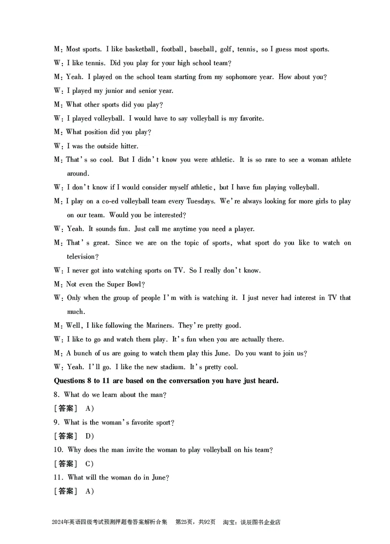 英语四级考试预测押题卷答案解析合集_大学英语四级+六级_四级真题_四级密押试卷_2024年四级预测押题卷