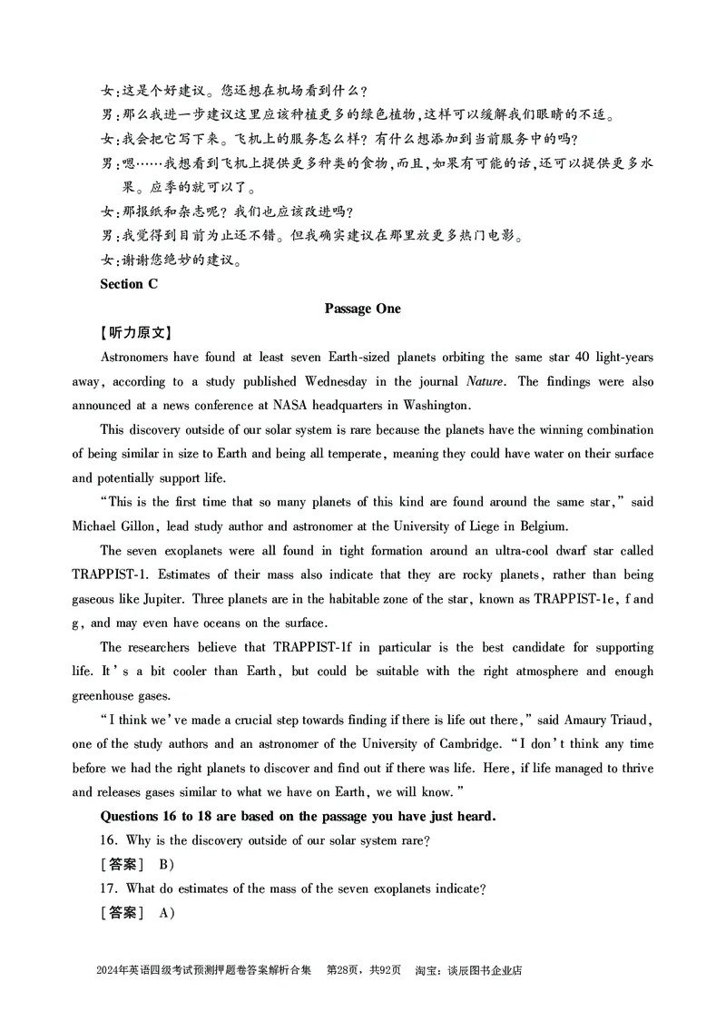 英语四级考试预测押题卷答案解析合集_大学英语四级+六级_四级真题_四级密押试卷_2024年四级预测押题卷