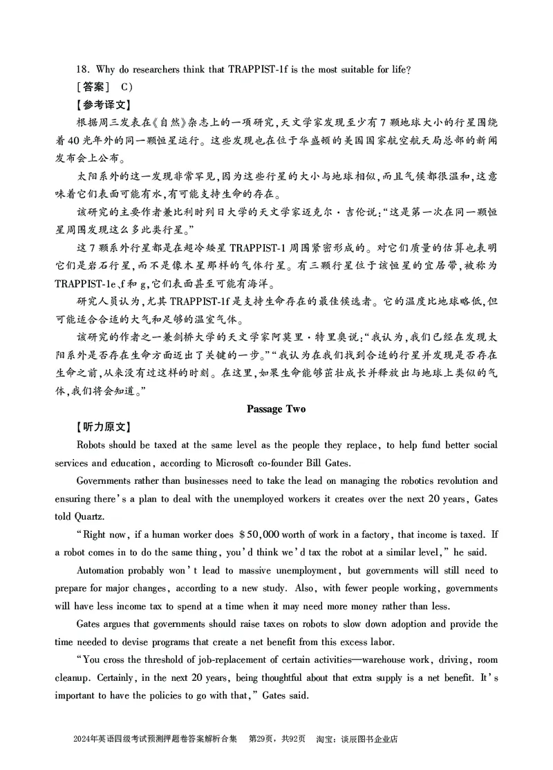 英语四级考试预测押题卷答案解析合集_大学英语四级+六级_四级真题_四级密押试卷_2024年四级预测押题卷