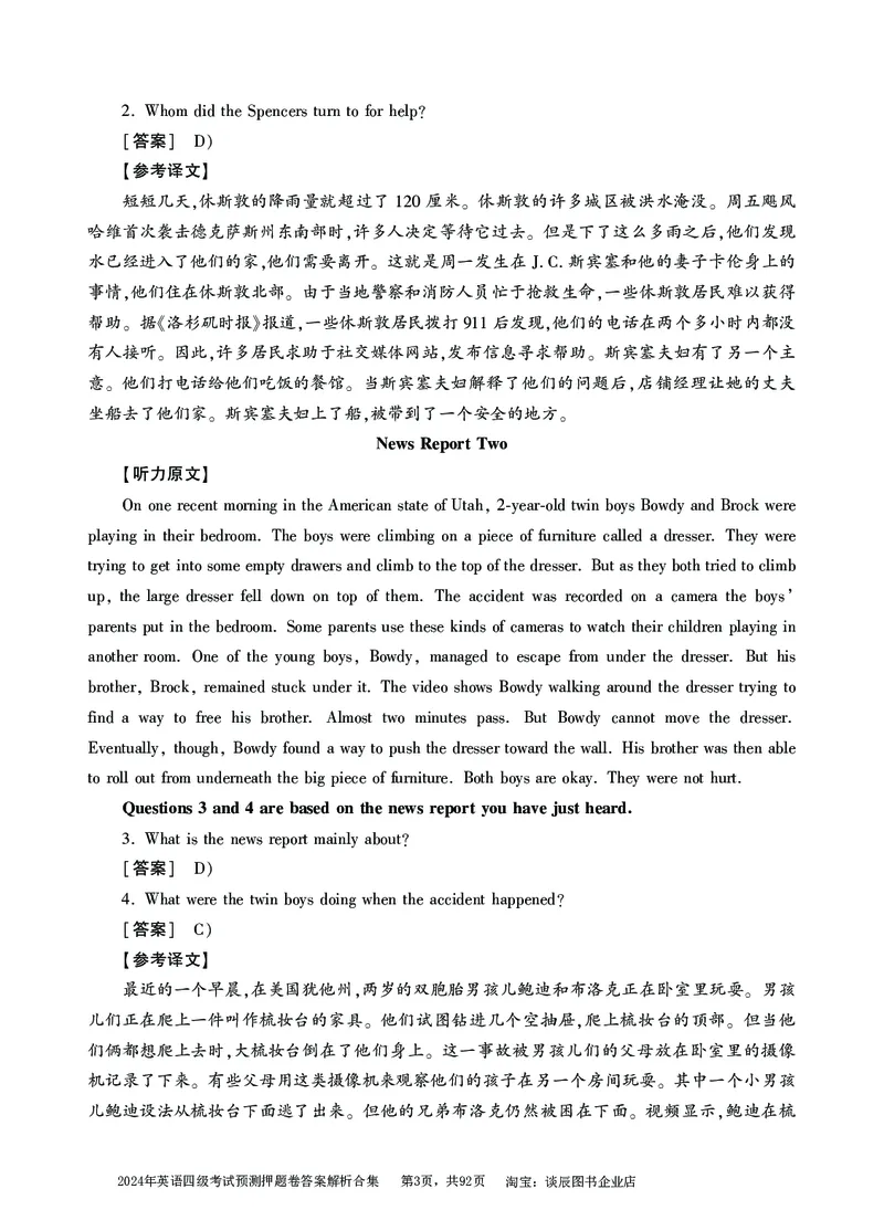 英语四级考试预测押题卷答案解析合集_大学英语四级+六级_四级真题_四级密押试卷_2024年四级预测押题卷