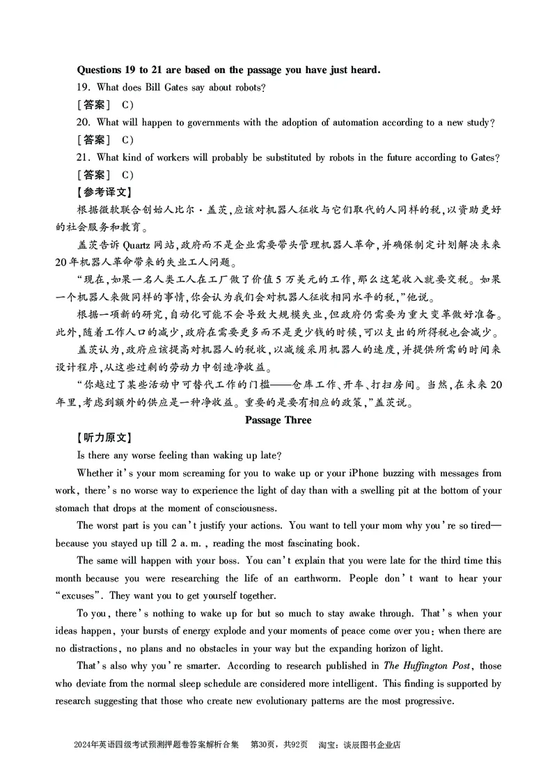 英语四级考试预测押题卷答案解析合集_大学英语四级+六级_四级真题_四级密押试卷_2024年四级预测押题卷