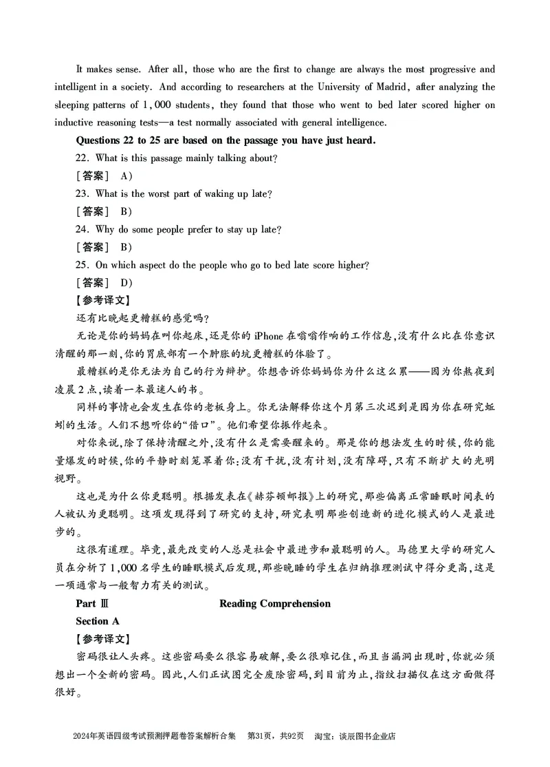 英语四级考试预测押题卷答案解析合集_大学英语四级+六级_四级真题_四级密押试卷_2024年四级预测押题卷