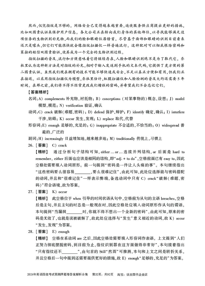 英语四级考试预测押题卷答案解析合集_大学英语四级+六级_四级真题_四级密押试卷_2024年四级预测押题卷