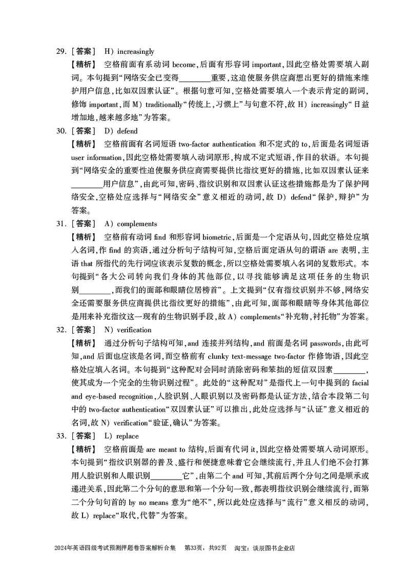 英语四级考试预测押题卷答案解析合集_大学英语四级+六级_四级真题_四级密押试卷_2024年四级预测押题卷