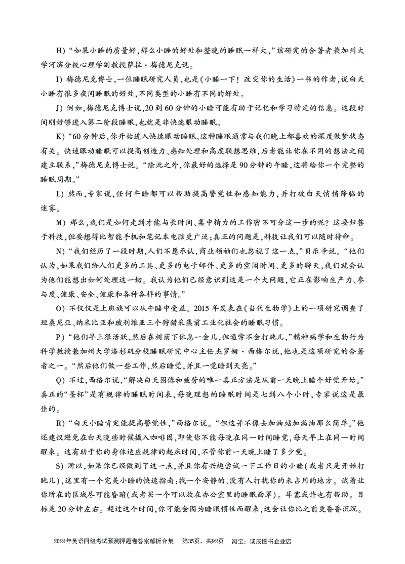 英语四级考试预测押题卷答案解析合集_大学英语四级+六级_四级真题_四级密押试卷_2024年四级预测押题卷