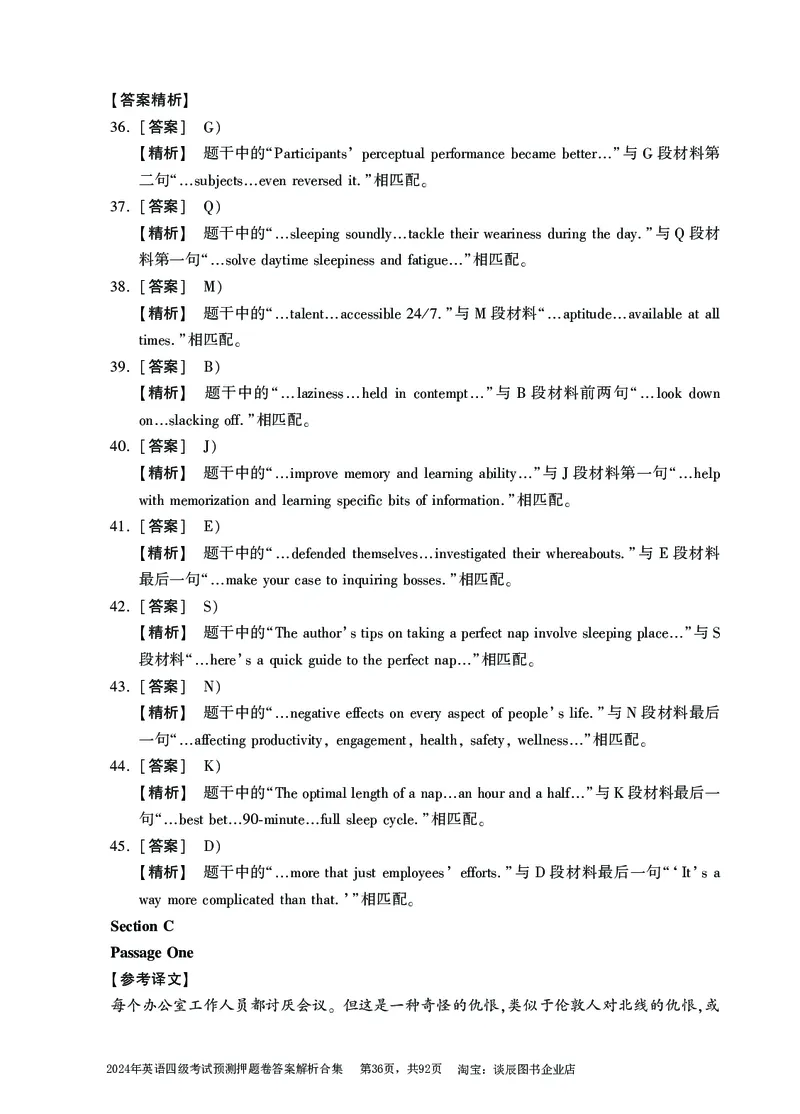 英语四级考试预测押题卷答案解析合集_大学英语四级+六级_四级真题_四级密押试卷_2024年四级预测押题卷