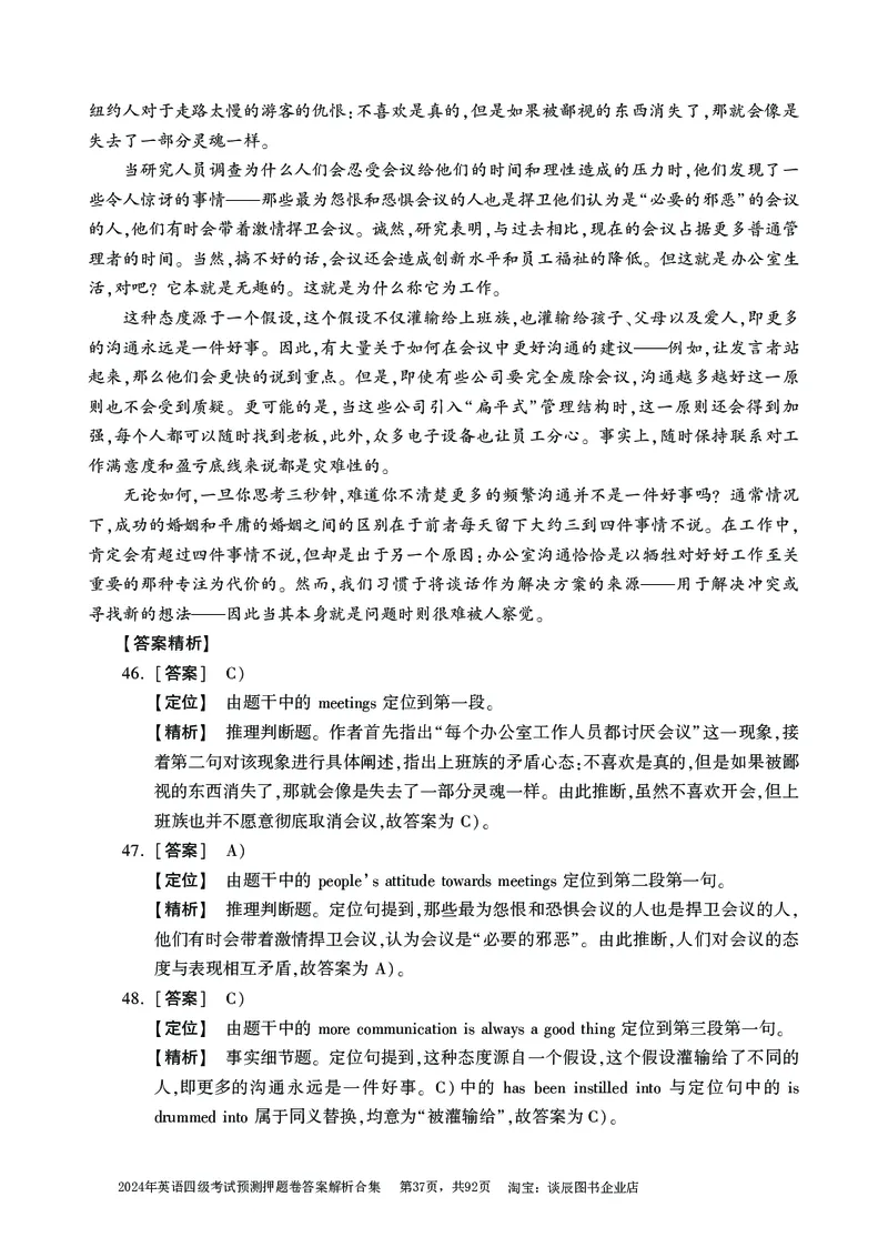 英语四级考试预测押题卷答案解析合集_大学英语四级+六级_四级真题_四级密押试卷_2024年四级预测押题卷