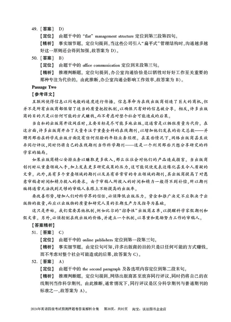 英语四级考试预测押题卷答案解析合集_大学英语四级+六级_四级真题_四级密押试卷_2024年四级预测押题卷