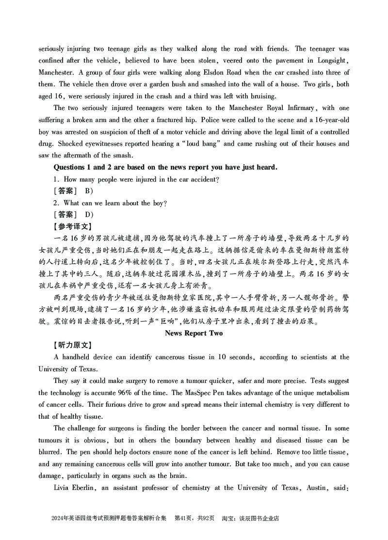 英语四级考试预测押题卷答案解析合集_大学英语四级+六级_四级真题_四级密押试卷_2024年四级预测押题卷