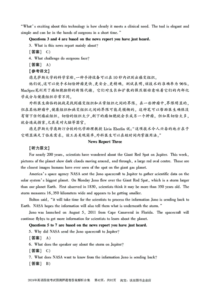 英语四级考试预测押题卷答案解析合集_大学英语四级+六级_四级真题_四级密押试卷_2024年四级预测押题卷