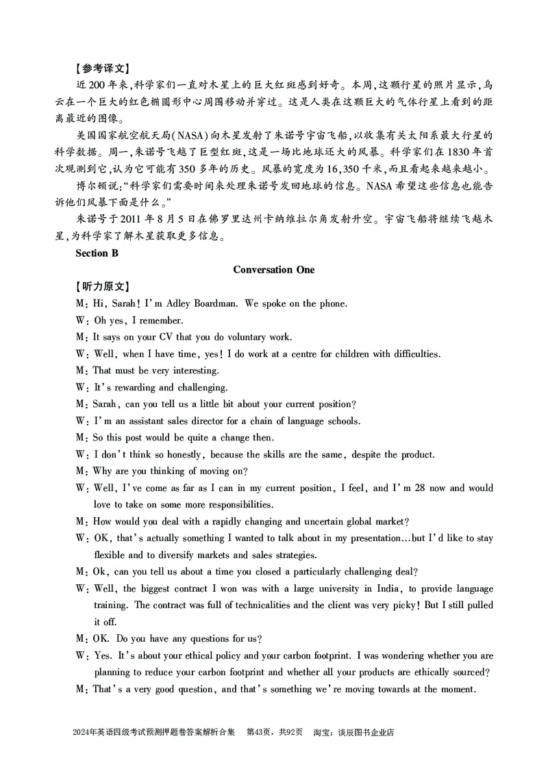 英语四级考试预测押题卷答案解析合集_大学英语四级+六级_四级真题_四级密押试卷_2024年四级预测押题卷