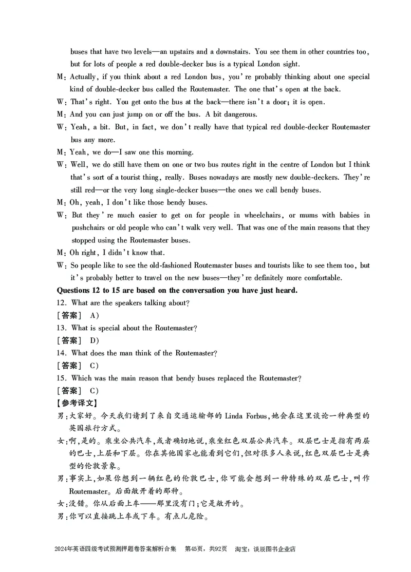 英语四级考试预测押题卷答案解析合集_大学英语四级+六级_四级真题_四级密押试卷_2024年四级预测押题卷