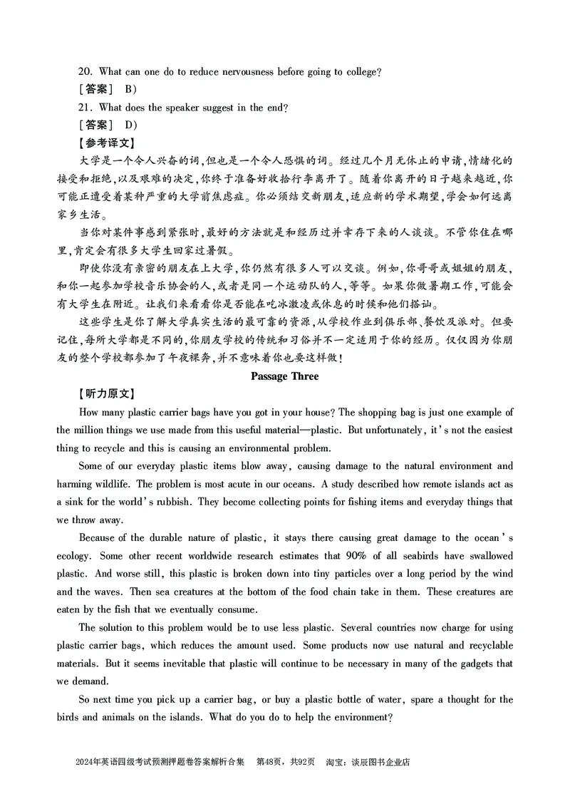 英语四级考试预测押题卷答案解析合集_大学英语四级+六级_四级真题_四级密押试卷_2024年四级预测押题卷