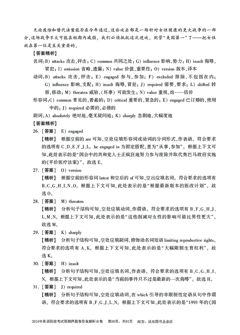英语四级考试预测押题卷答案解析合集_大学英语四级+六级_四级真题_四级密押试卷_2024年四级预测押题卷