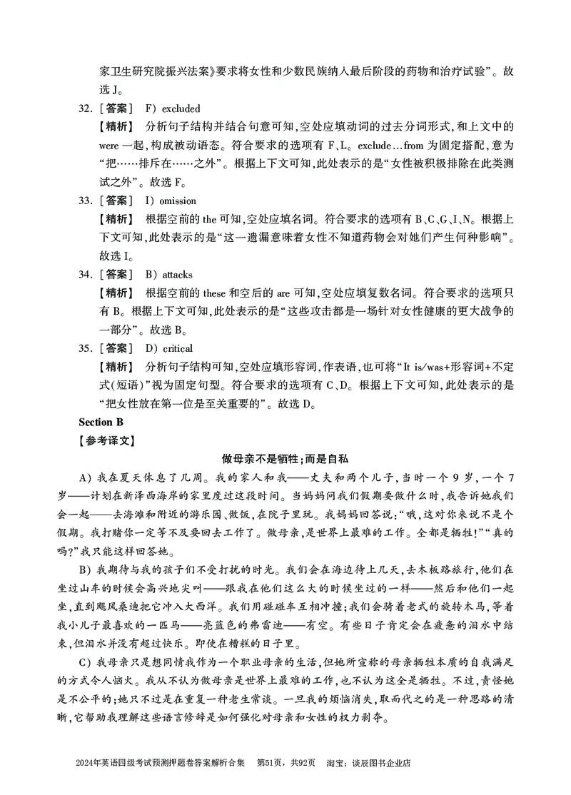英语四级考试预测押题卷答案解析合集_大学英语四级+六级_四级真题_四级密押试卷_2024年四级预测押题卷