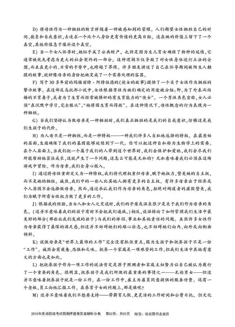 英语四级考试预测押题卷答案解析合集_大学英语四级+六级_四级真题_四级密押试卷_2024年四级预测押题卷