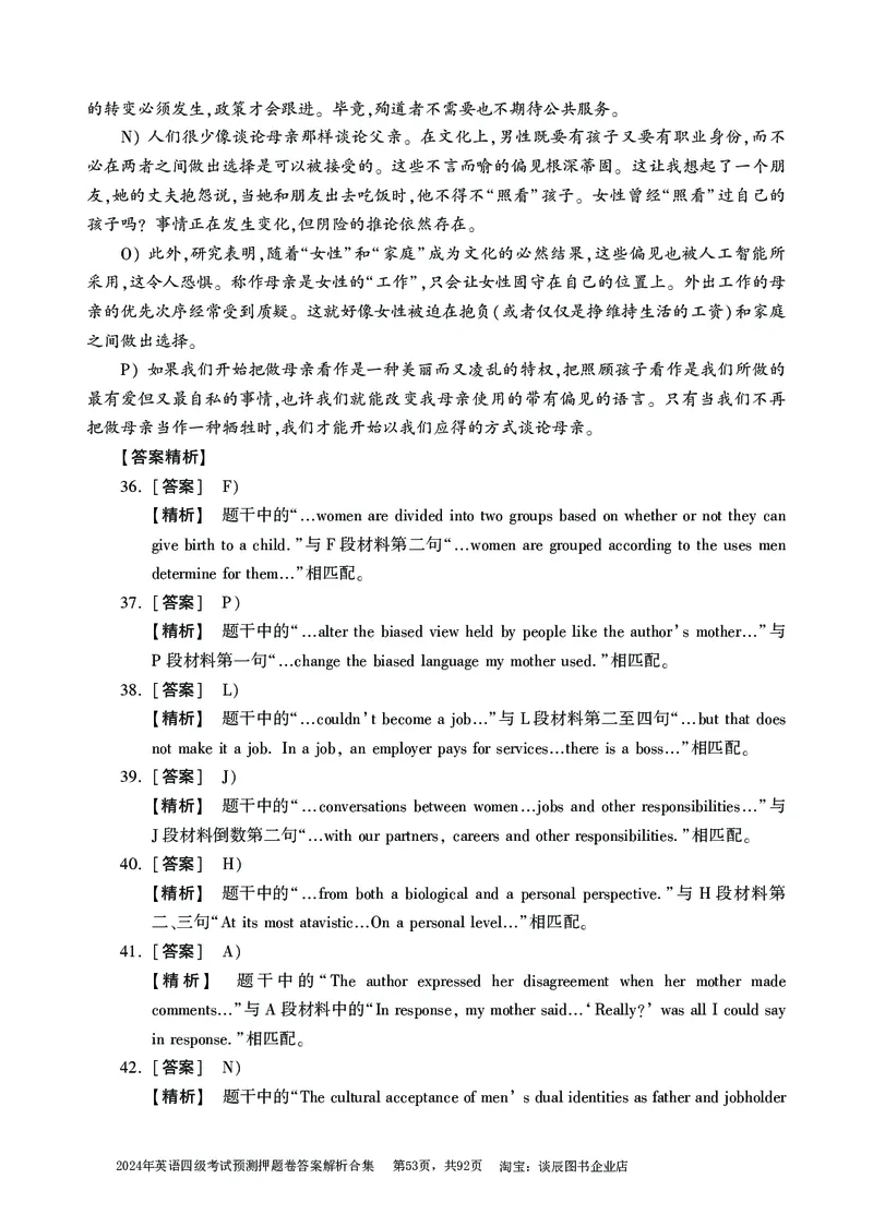 英语四级考试预测押题卷答案解析合集_大学英语四级+六级_四级真题_四级密押试卷_2024年四级预测押题卷