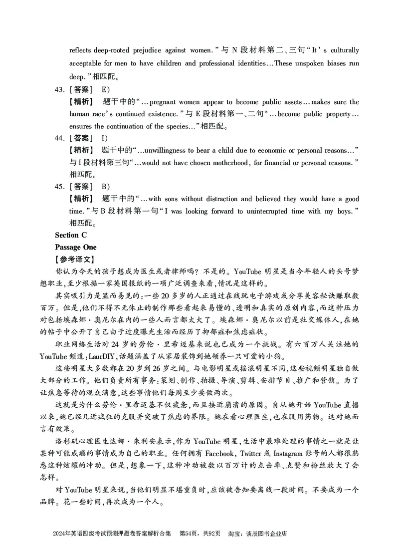 英语四级考试预测押题卷答案解析合集_大学英语四级+六级_四级真题_四级密押试卷_2024年四级预测押题卷