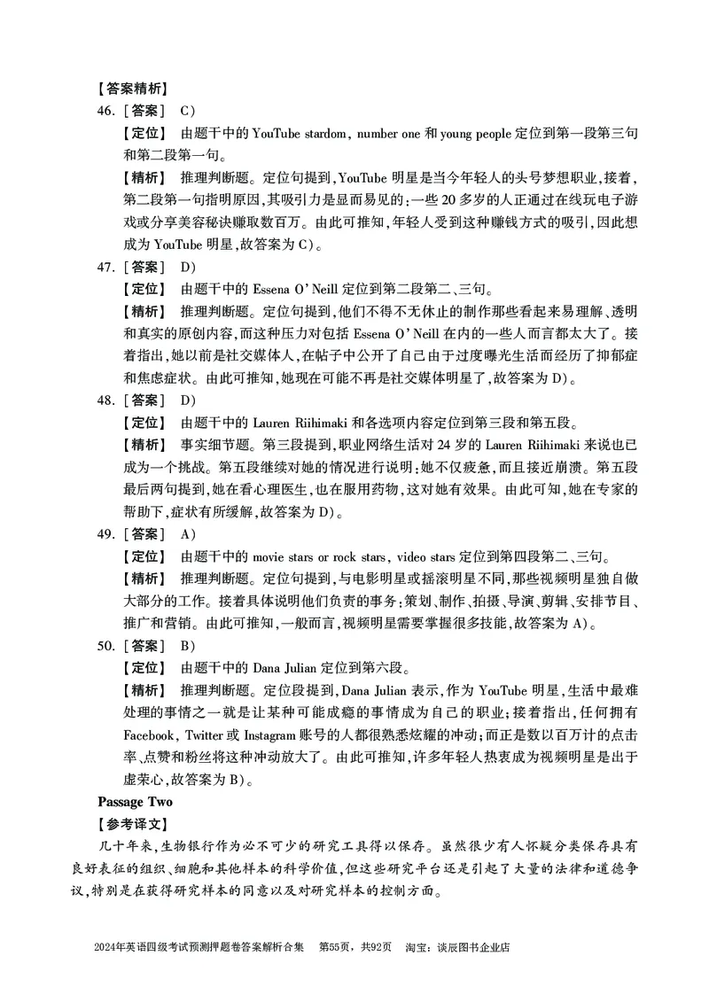 英语四级考试预测押题卷答案解析合集_大学英语四级+六级_四级真题_四级密押试卷_2024年四级预测押题卷