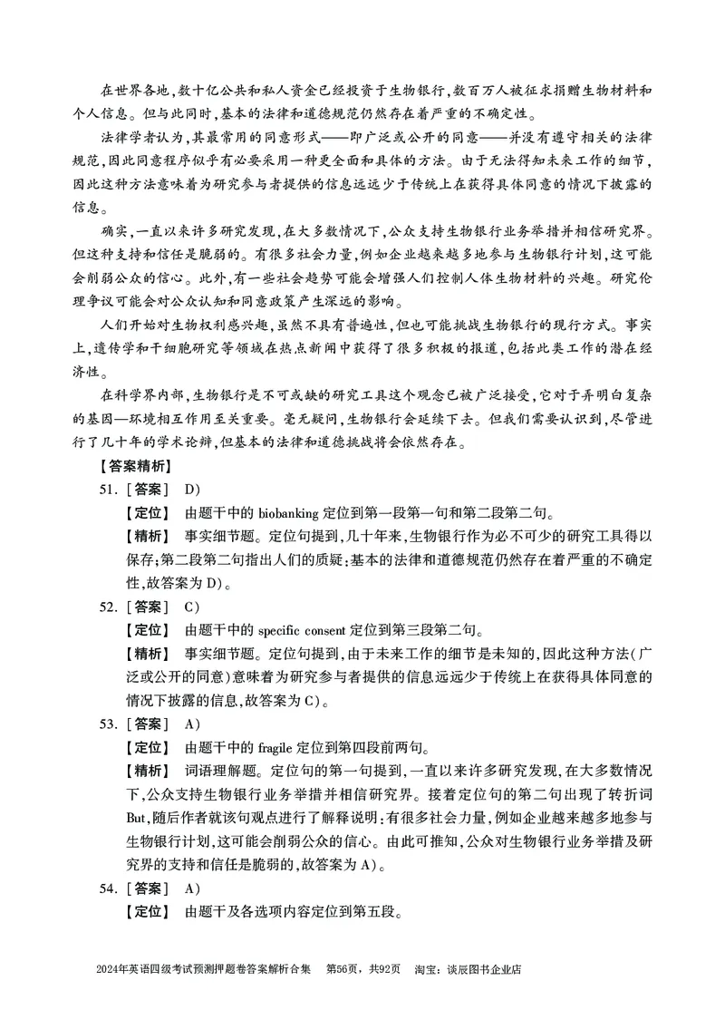英语四级考试预测押题卷答案解析合集_大学英语四级+六级_四级真题_四级密押试卷_2024年四级预测押题卷