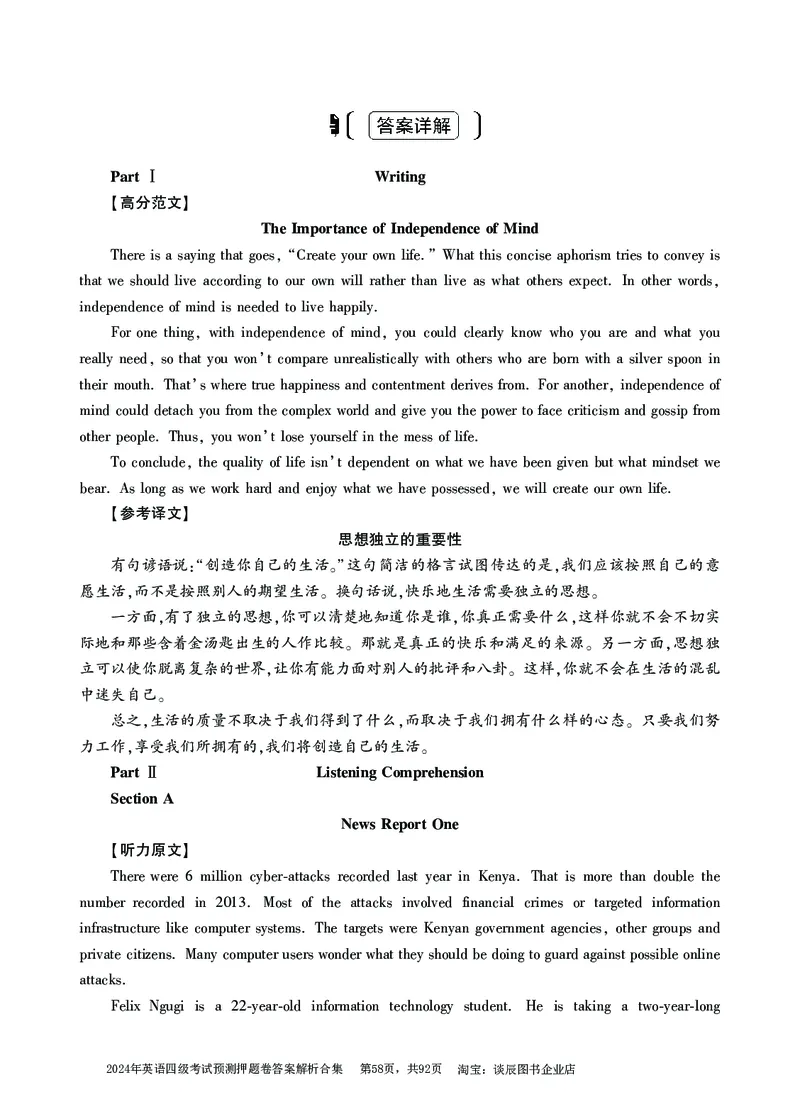 英语四级考试预测押题卷答案解析合集_大学英语四级+六级_四级真题_四级密押试卷_2024年四级预测押题卷