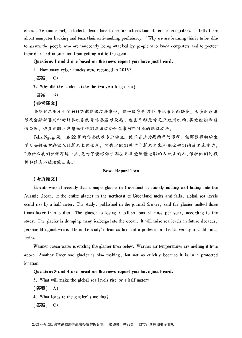 英语四级考试预测押题卷答案解析合集_大学英语四级+六级_四级真题_四级密押试卷_2024年四级预测押题卷