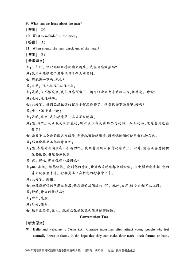 英语四级考试预测押题卷答案解析合集_大学英语四级+六级_四级真题_四级密押试卷_2024年四级预测押题卷