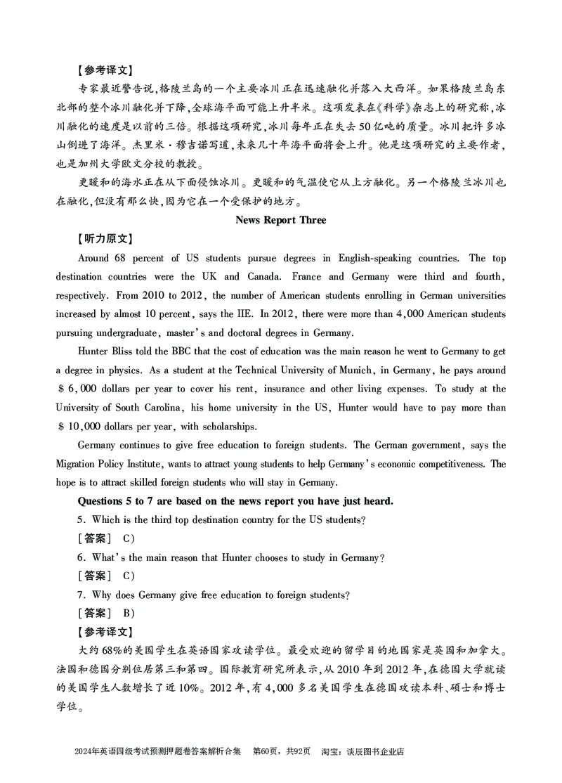 英语四级考试预测押题卷答案解析合集_大学英语四级+六级_四级真题_四级密押试卷_2024年四级预测押题卷