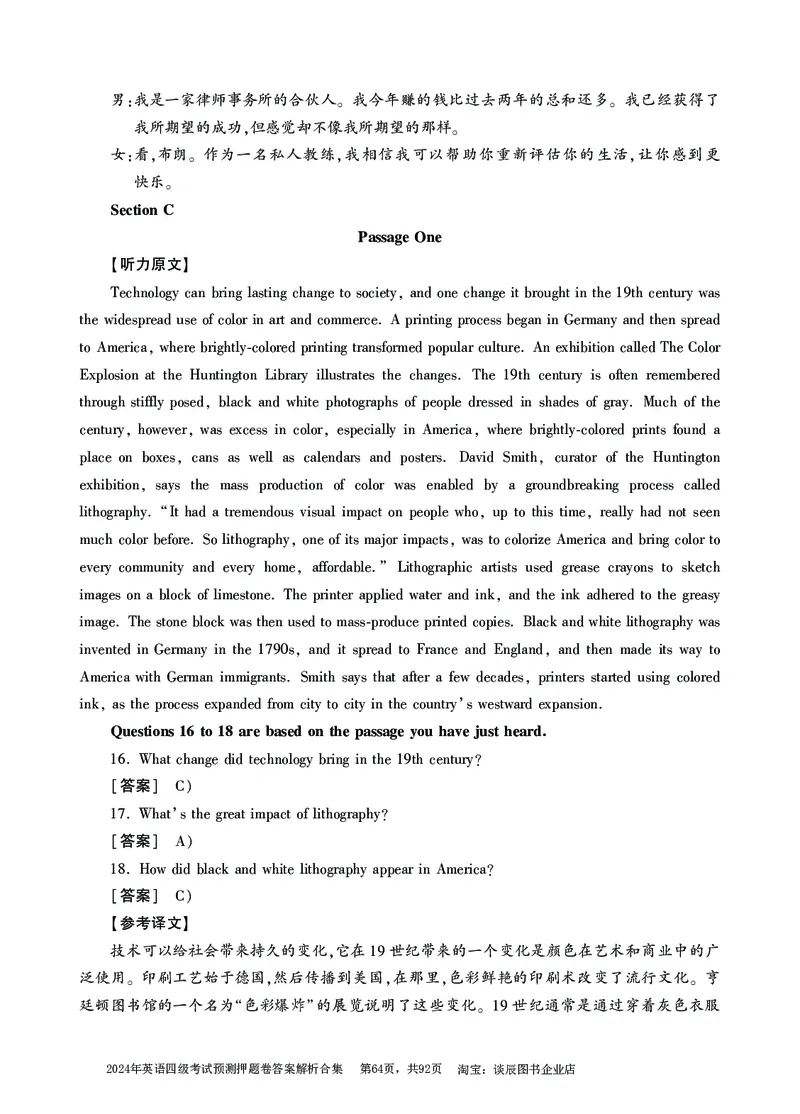 英语四级考试预测押题卷答案解析合集_大学英语四级+六级_四级真题_四级密押试卷_2024年四级预测押题卷