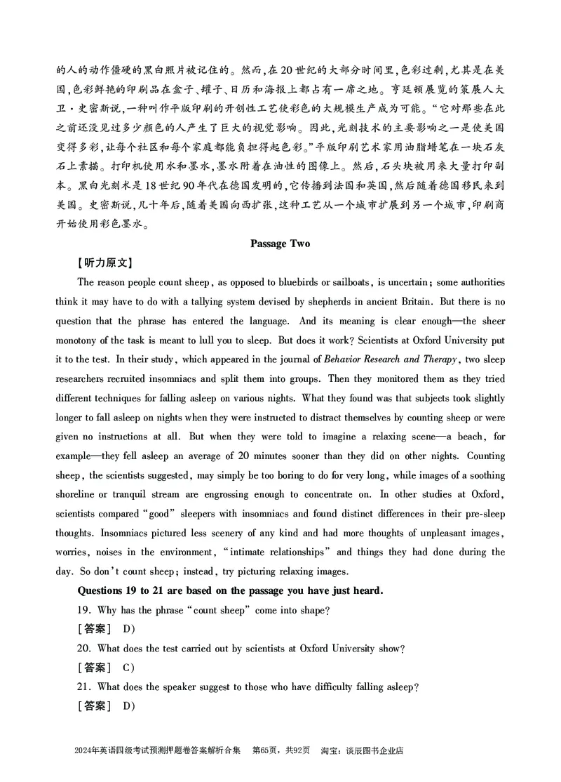 英语四级考试预测押题卷答案解析合集_大学英语四级+六级_四级真题_四级密押试卷_2024年四级预测押题卷