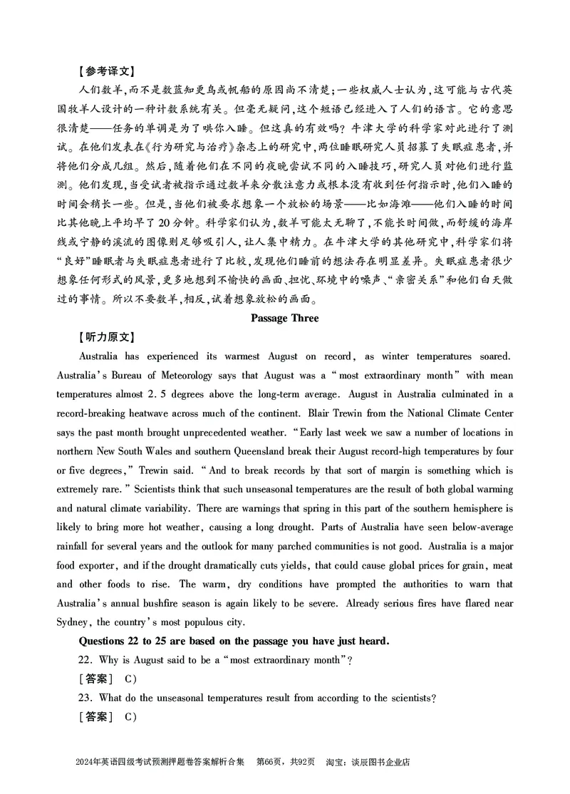 英语四级考试预测押题卷答案解析合集_大学英语四级+六级_四级真题_四级密押试卷_2024年四级预测押题卷