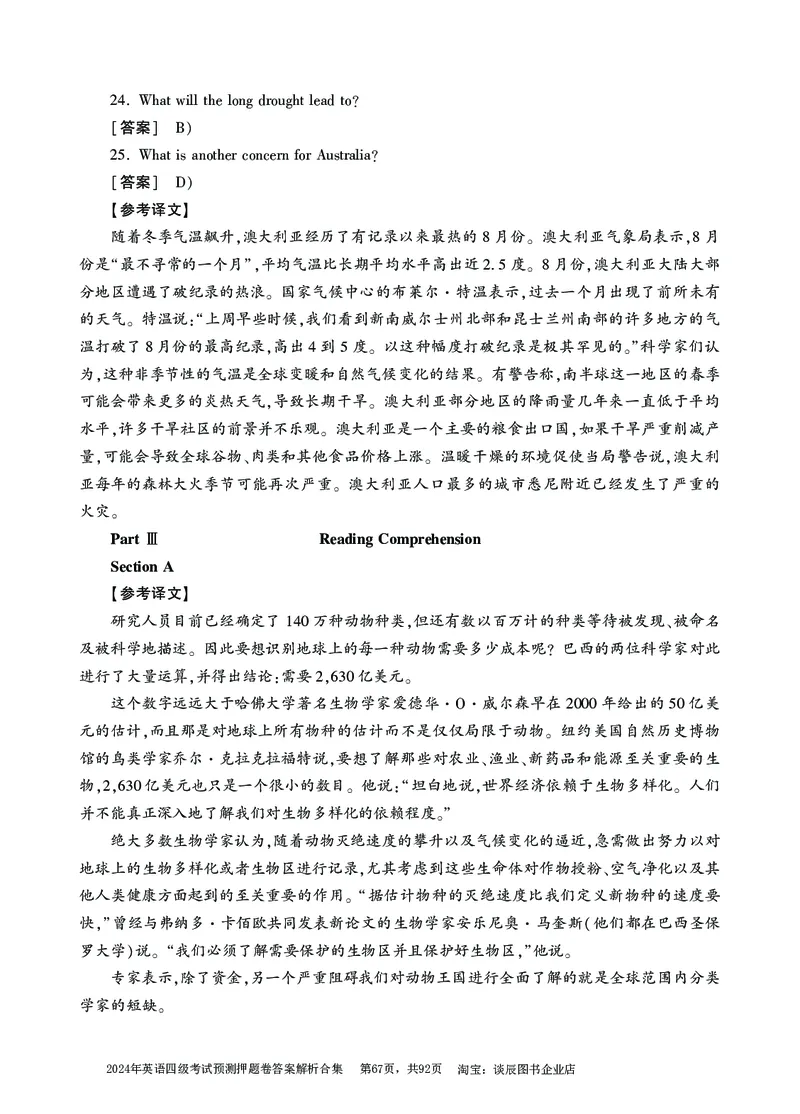英语四级考试预测押题卷答案解析合集_大学英语四级+六级_四级真题_四级密押试卷_2024年四级预测押题卷