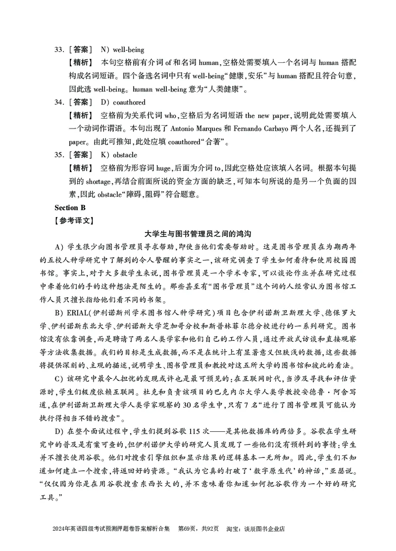 英语四级考试预测押题卷答案解析合集_大学英语四级+六级_四级真题_四级密押试卷_2024年四级预测押题卷