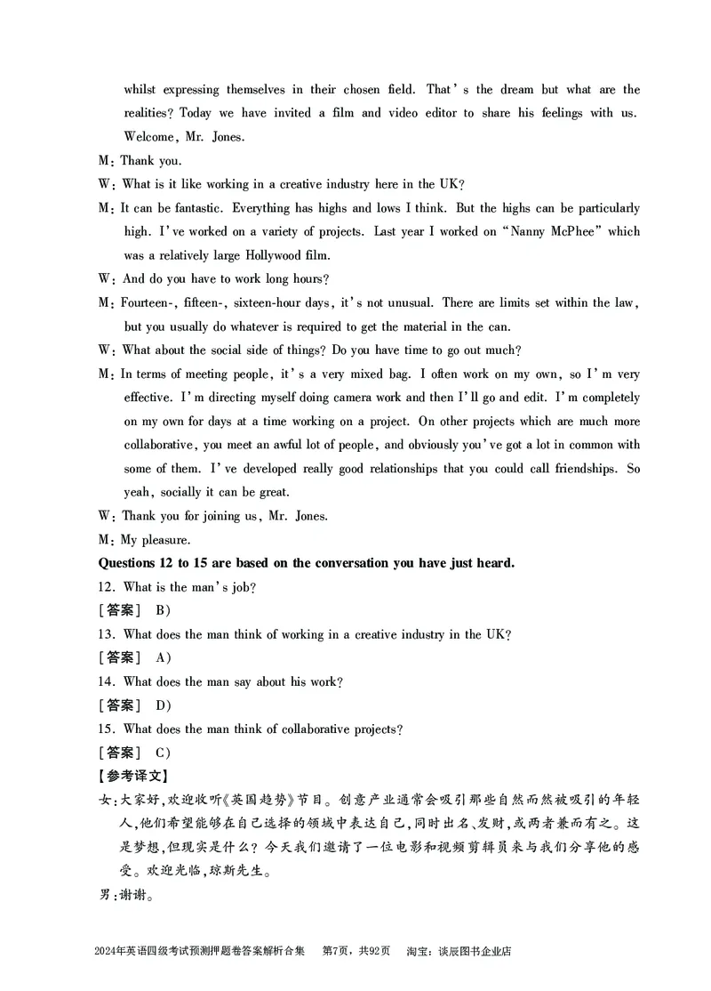 英语四级考试预测押题卷答案解析合集_大学英语四级+六级_四级真题_四级密押试卷_2024年四级预测押题卷