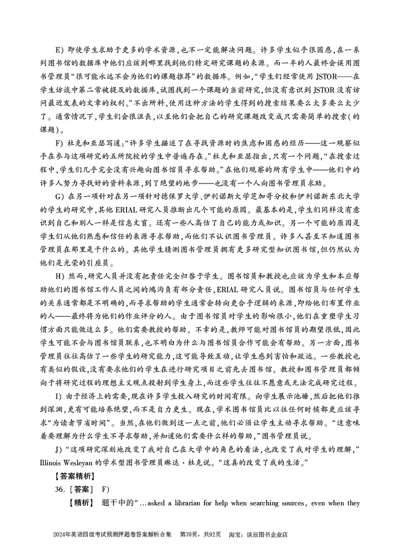 英语四级考试预测押题卷答案解析合集_大学英语四级+六级_四级真题_四级密押试卷_2024年四级预测押题卷