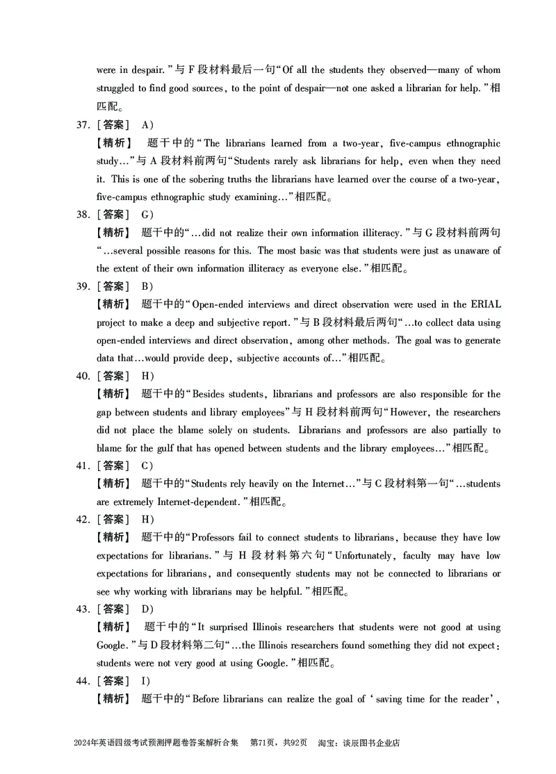 英语四级考试预测押题卷答案解析合集_大学英语四级+六级_四级真题_四级密押试卷_2024年四级预测押题卷