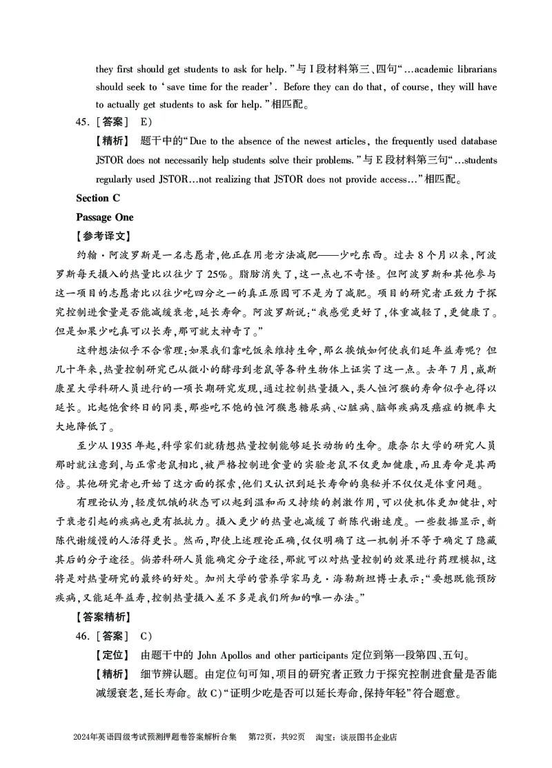英语四级考试预测押题卷答案解析合集_大学英语四级+六级_四级真题_四级密押试卷_2024年四级预测押题卷