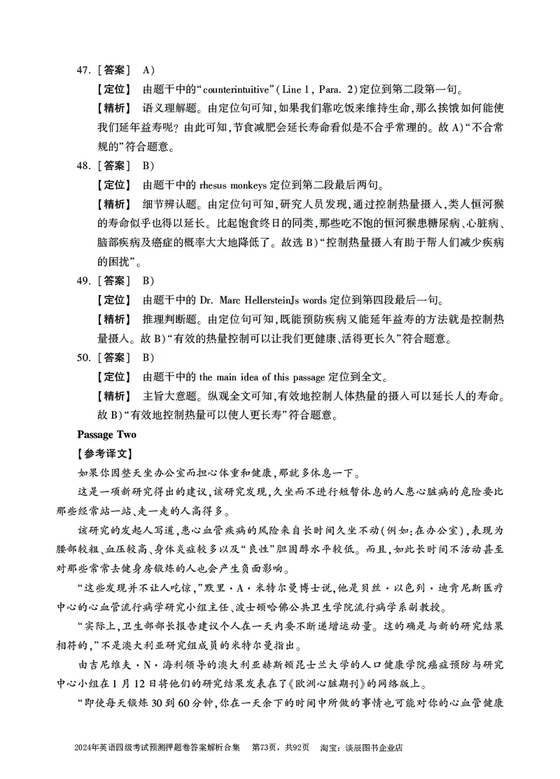 英语四级考试预测押题卷答案解析合集_大学英语四级+六级_四级真题_四级密押试卷_2024年四级预测押题卷