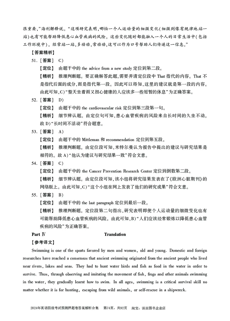 英语四级考试预测押题卷答案解析合集_大学英语四级+六级_四级真题_四级密押试卷_2024年四级预测押题卷