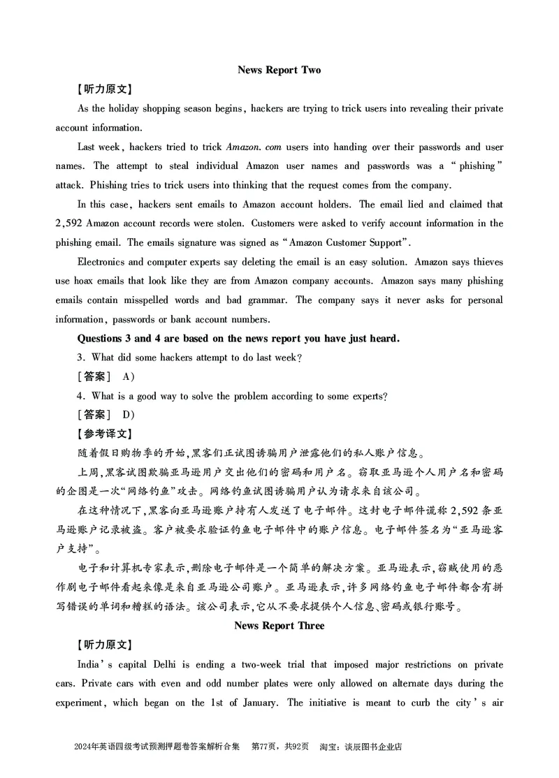 英语四级考试预测押题卷答案解析合集_大学英语四级+六级_四级真题_四级密押试卷_2024年四级预测押题卷