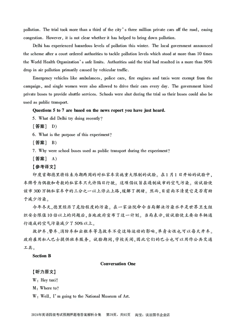 英语四级考试预测押题卷答案解析合集_大学英语四级+六级_四级真题_四级密押试卷_2024年四级预测押题卷